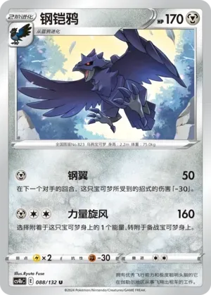 Corviknight (钢铠鸦) full card art