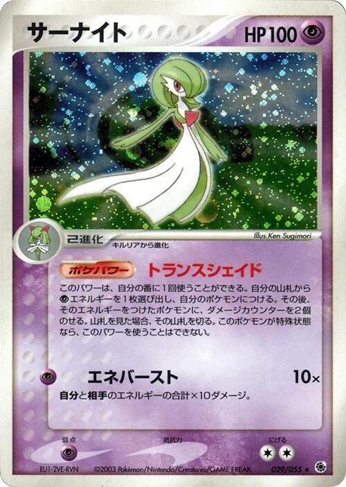 Gardevoir full card art