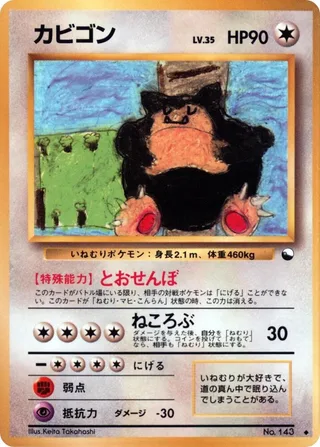 Snorlax #p617470 · Vending Machine cards Series 1 (Blue) Pokémon Japan card