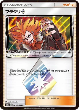 Lysandre #089 · SM6: Forbidden Light Pokémon Japan card