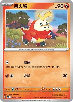Fuecoco (呆火鳄) #019 · CSV2C (奇迹启程) Pokémon Chinese card