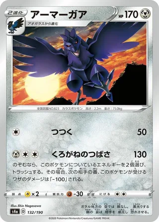 Corviknight #132 · S4a: Shiny Star V Pokémon Japan card