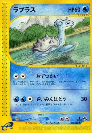 Lapras #029 · Mysterious Mountains Pokémon Japan card