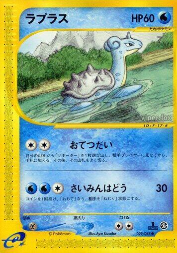 Lapras full card art