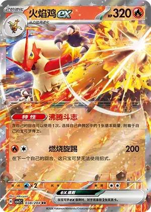 Blaziken ex (火焰鸡ex) full card art