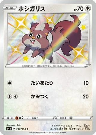 Skwovet #298 · S4a: Shiny Star V Pokémon Japan card