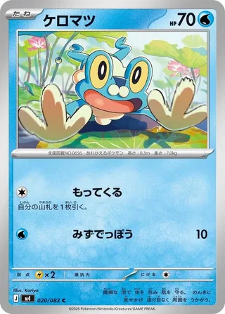 Froakie #020 · M4: Ninja Spinner Pokémon Japan card