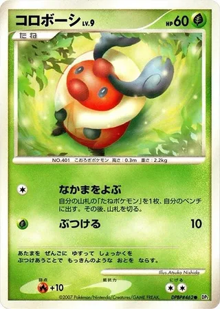 Kricketot #p605763 · DP2: Secret of the Lakes Pokémon Japan card