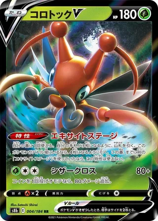 Kricketune V #004 · S8b: VMAX Climax Pokémon Japan card