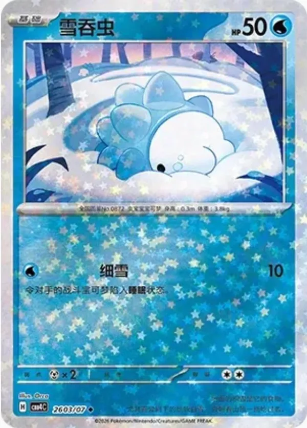 Snom (雪吞虫) full card art