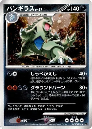 Tyranitar #p605811 · DP2: Secret of the Lakes Pokémon Japan card