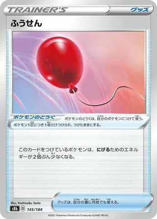 Air Balloon #145 · S8b: VMAX Climax Pokémon Japan card