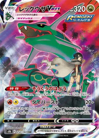 Rayquaza VMAX #252 · S8b: VMAX Climax Pokémon Japan card