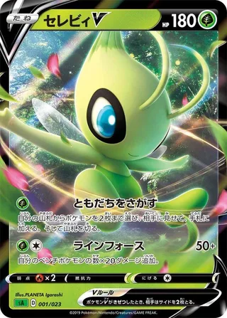 Celebi V #001 · sA: Grass Starter Set V Pokémon Japan card