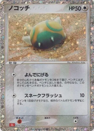 Dunsparce #015 · Pokemon TCG Classic: Charizard Pokémon Japan card