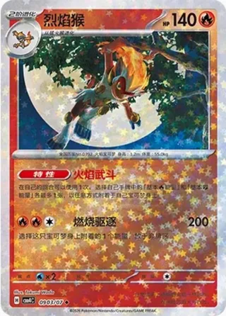 Infernape (烈焰猴) #0903 · Gem Pack Vol.4 (宝石包 VOL.4) Pokémon Chinese card