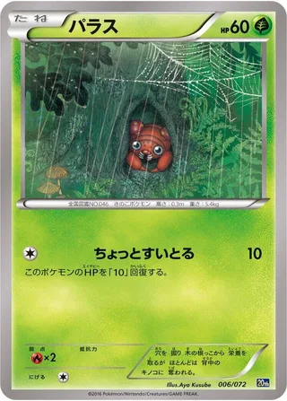 Paras #006 · BREAK Starter Pack Pokémon Japan card