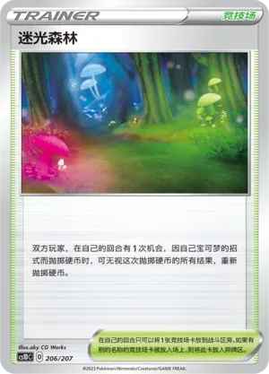 Glimwood Tangle (迷光森林) #206 · CS1DC (起始卡组 极巨争锋V) Pokémon Chinese card