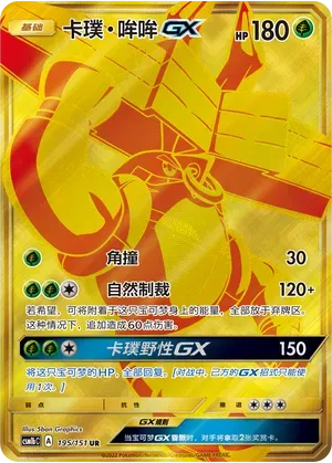Tapu Bulu-GX (卡璞・哞哞GX) #195 · CSM1bC (横空出世 苍) Pokémon Chinese card