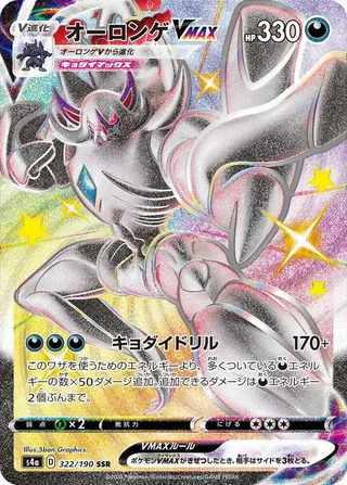 Grimmsnarl VMAX #322 · S4a: Shiny Star V Pokémon Japan card