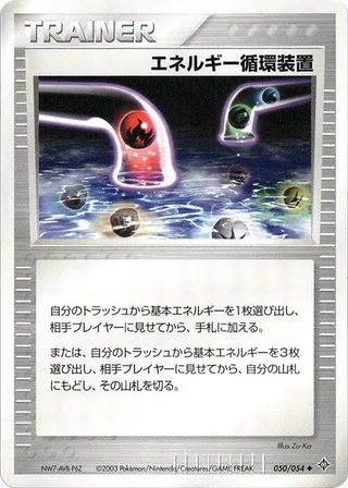 Energy Recycle System #050 · Rulers of the Heavens Pokémon Japan card