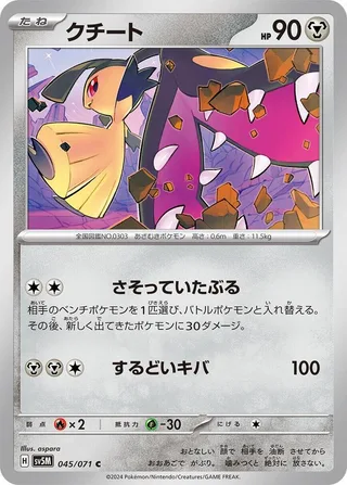Mawile #045 · SV5M: Cyber Judge Pokémon Japan card
