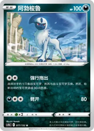 Absol (阿勃梭鲁) #077 · CS4bC (九彩汇聚 源) Pokémon Chinese card