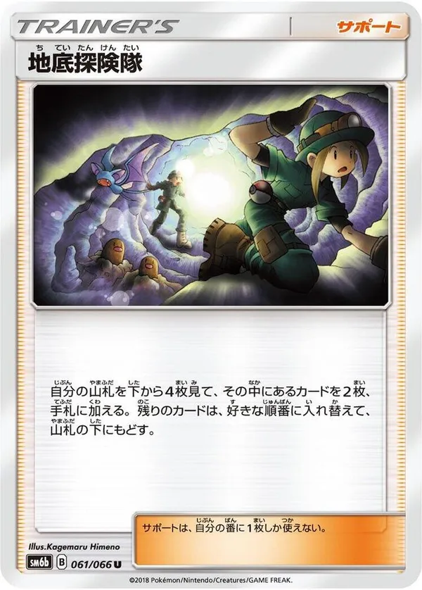 Underground Expedition full card art