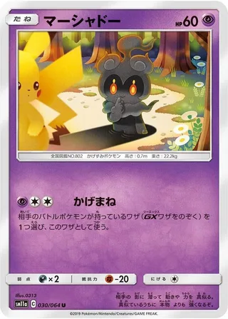 Marshadow #030 · SM11a: Remix Bout Pokémon Japan card