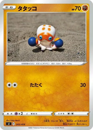 Clobbopus #243 · SI: Start Deck 100 Pokémon Japan card