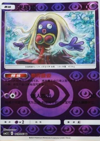 Jynx (迷唇姐) #019 · CSM2.5C (炫奇争胜) Pokémon Chinese card