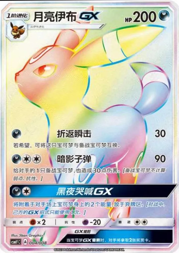 Umbreon-GX (月亮伊布GX) full card art