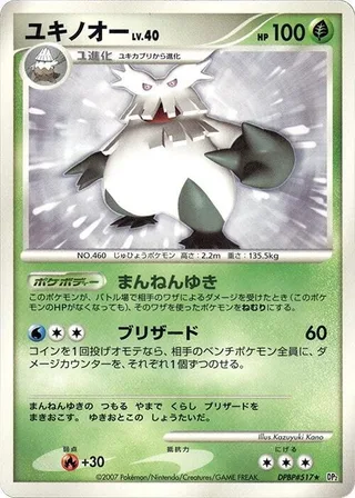 Abomasnow #p605824 · DP2: Secret of the Lakes Pokémon Japan card