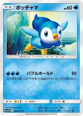 Piplup #009 · SM11b: Dream League Pokémon Japan card
