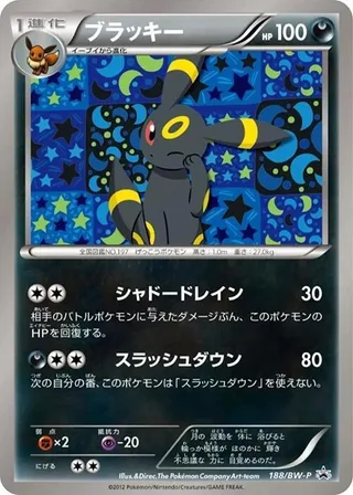 Umbreon #188 · BW-P Promotional cards Pokémon Japan card