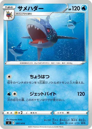Sharpedo #097 · SI: Start Deck 100 Pokémon Japan card