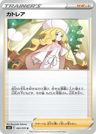 Caitlin #064 · S6K: Jet-Black Spirit Pokémon Japan card