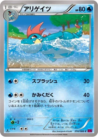 Croconaw #016 · XY4: Phantom Gate Pokémon Japan card