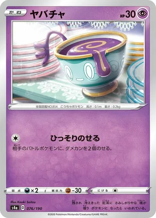 Sinistea #076 · S4a: Shiny Star V Pokémon Japan card