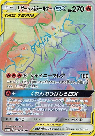 Charizard & Braixen GX #075 · SM11a: Remix Bout Pokémon Japan card