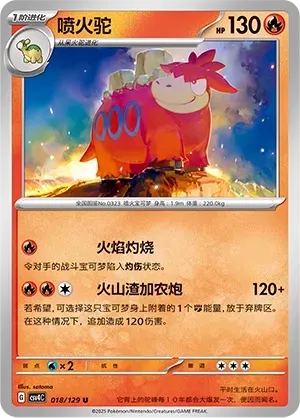 Camerupt (喷火驼) #018 · CSV4C (嘉奖回合) Pokémon Chinese card