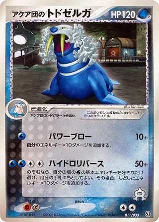 Team Aqua's Walrein #011 · Aqua Deck Kit Pokémon Japan card