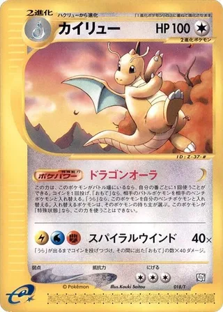 Dragonite #018 · T Promotional cards Pokémon Japan card