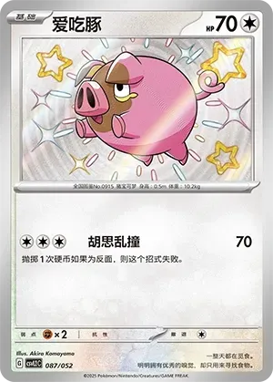 Lechonk (爱吃豚) full card art