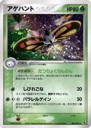 Beautifly #006 · ADV Expansion Pack Pokémon Japan card