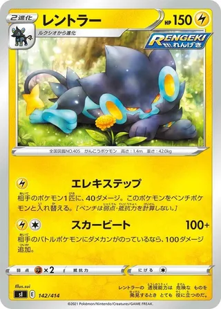 Luxray #142 · SI: Start Deck 100 Pokémon Japan card