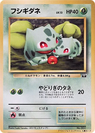 Bulbasaur #p617217 · CoroCoro Promotional Cards Pokémon Japan card