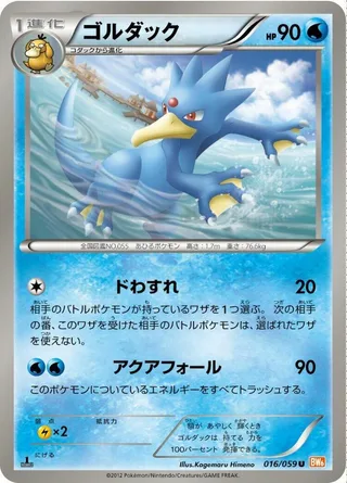 Golduck #016 · BW6: Cold Flare Pokémon Japan card
