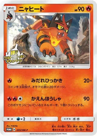 Torracat #205 · SM-P: Sun & Moon Promos Pokémon Japan card