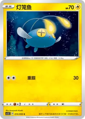 Chinchou (灯笼鱼) full card art